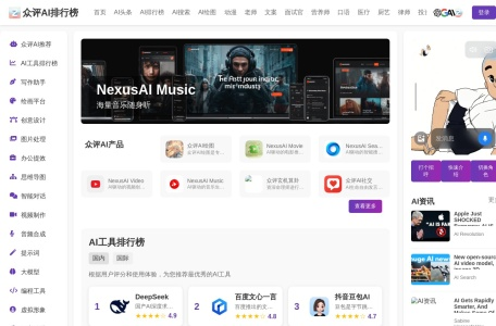 众评数据AI网站排行