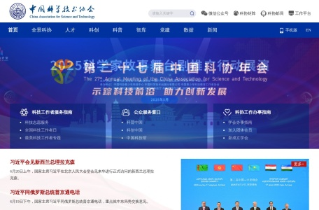 中国科学技术协会