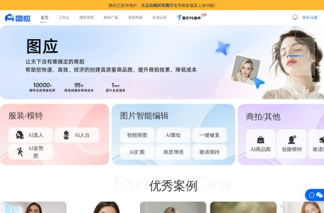 图应AI