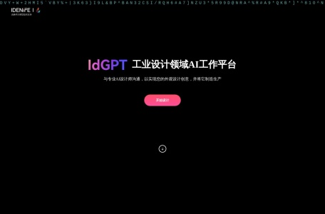 IdGPT【工业设计垂直领域AI平台】