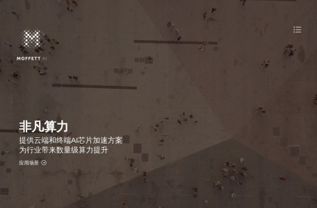 墨芯人工智能