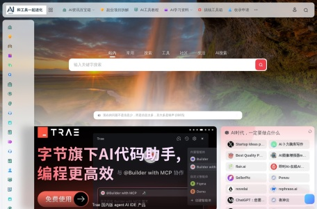 AI工具集导航