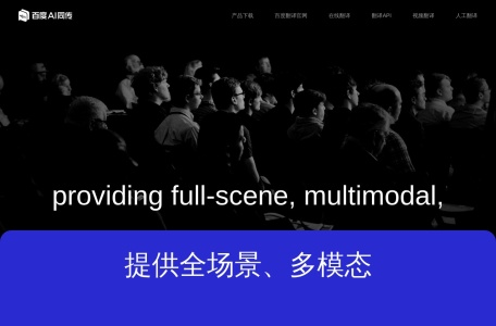 百度AI同传