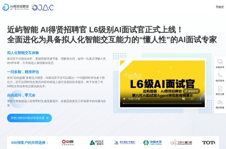 AI得贤招聘官