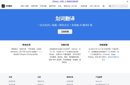 划词翻译