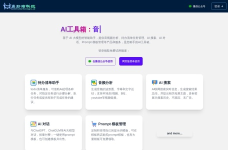 鼎斯韦AI工具箱