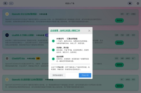 机连世界