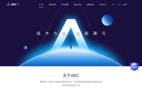 ARC实验室