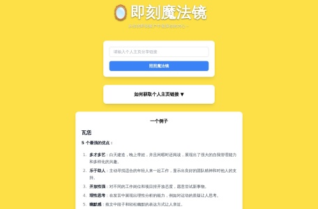 即刻魔法镜
