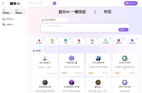 超办AI