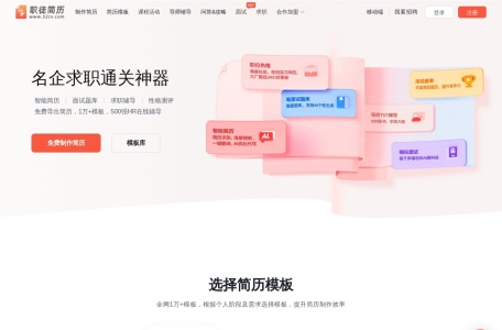 职徒简历