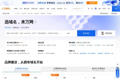 阿里云域名智能生成系统