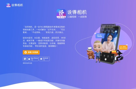 说得相机