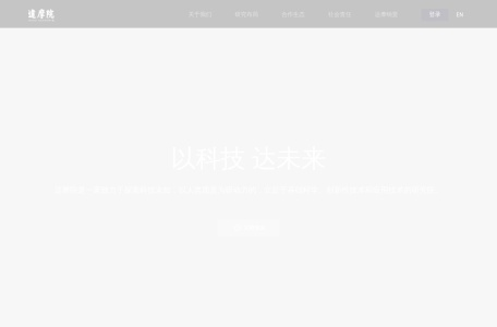 阿里巴巴达摩院