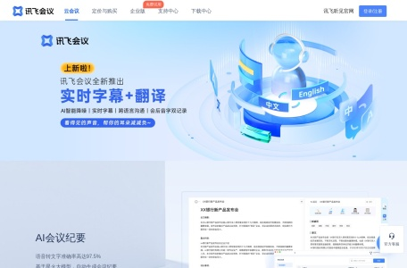讯飞听见