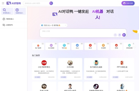 对话鸭