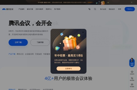 腾讯会议·AI小助手