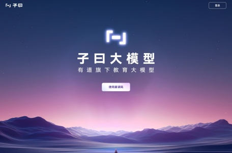 子曰大模型