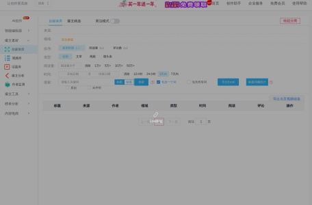 易撰自媒体工具