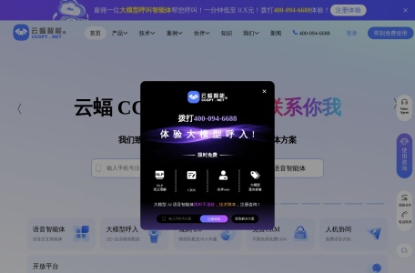 云蝠智能