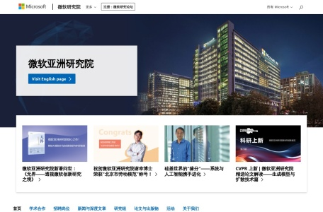 微软亚洲研究院