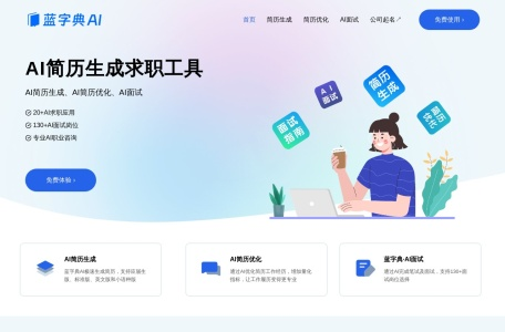 蓝字典AI