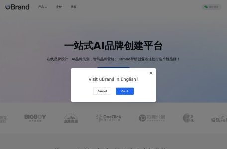 uBrand Logo生成器