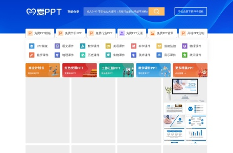 爱PPT模板网