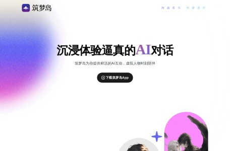 筑梦岛