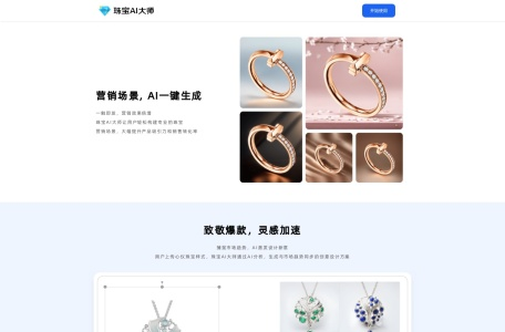 珠宝AI大师