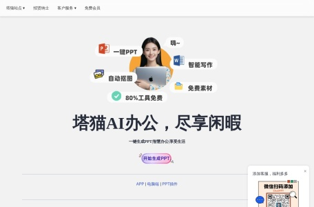 塔猫ChatPPT