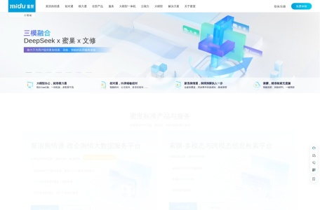 蜜巢政务大模型