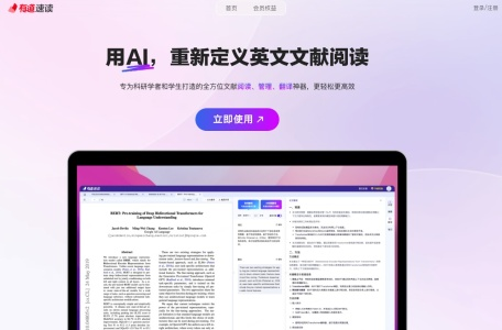 网易有道速读