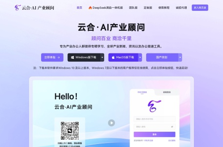 云合·AI产业顾问