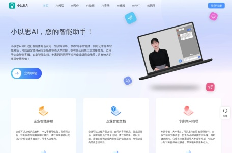 小以思AI