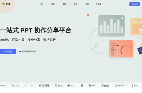 彩漩PPT