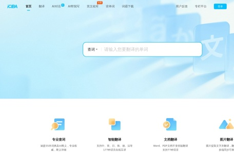 金山快译