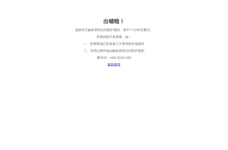中国科学院