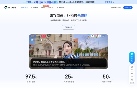 讯飞同传