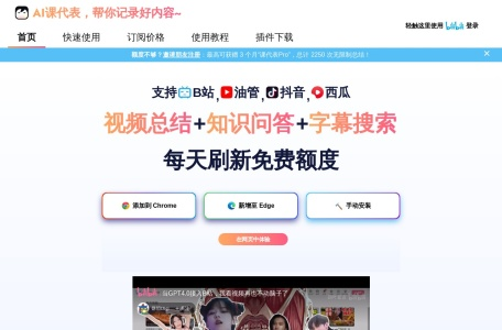 AI课代表