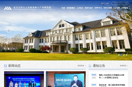 复旦大学人工智能创新与产业 (AI³) 研究院