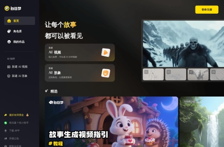 白日梦AI生成视频