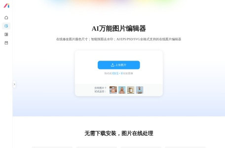 AI卡通头像生成器
