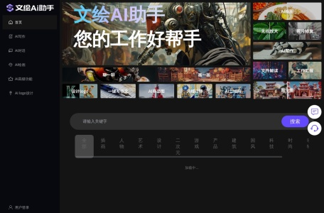 文绘AI助手