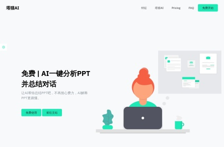 塔猫AI