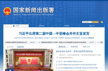 国家新闻出版署