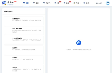 易企秀 &#8211; 小易AI