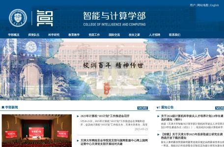 天津大学智能与计算学部
