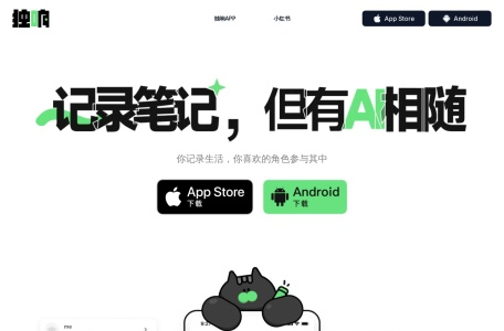 独响