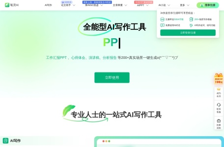 笔灵AI简历